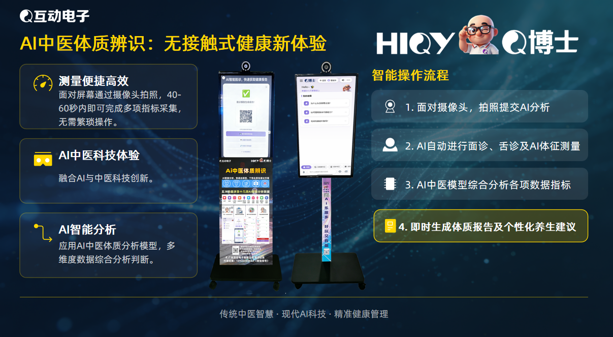 AI中医体质辨识 无接触摄像头检测场景