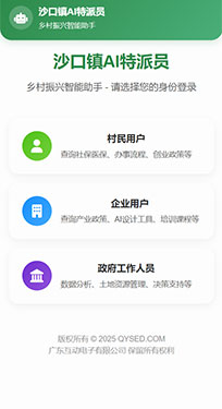 AI 科技特派员
